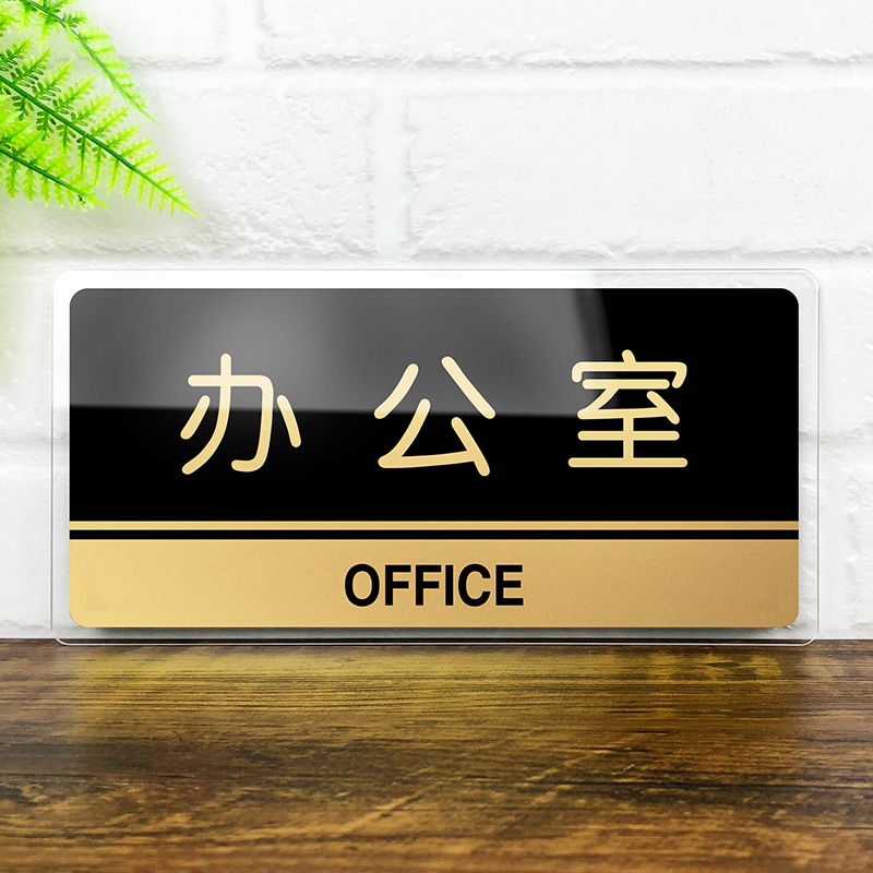 赫兰德 亚克力门牌科室牌公司部门标识标志标牌贴定制会议财务教室