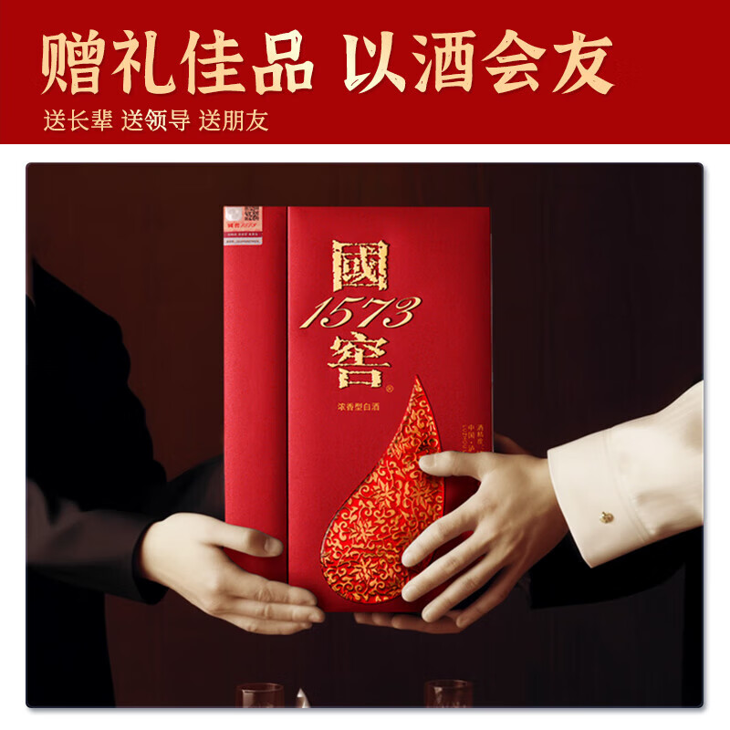 国窖1573浓香型白酒 收藏送礼礼盒装 52度 500mL 1瓶 +100mL 1瓶 君雅