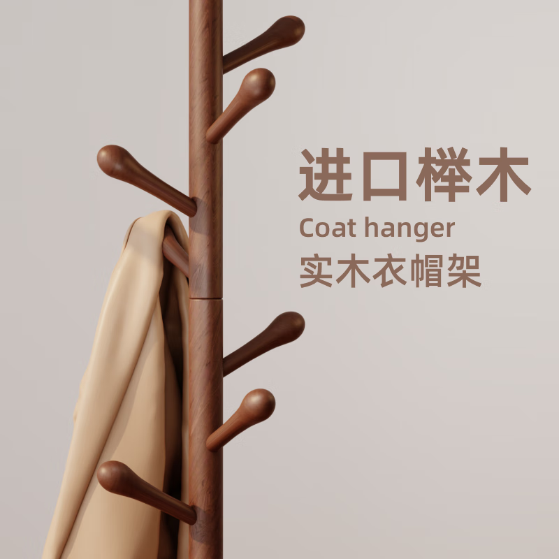 镜月斋实木衣帽架落地卧室衣家用室内立式置衣架结实耐用简易客厅挂衣架 【主干加粗52mm圆盘款】胡桃色使用感如何?