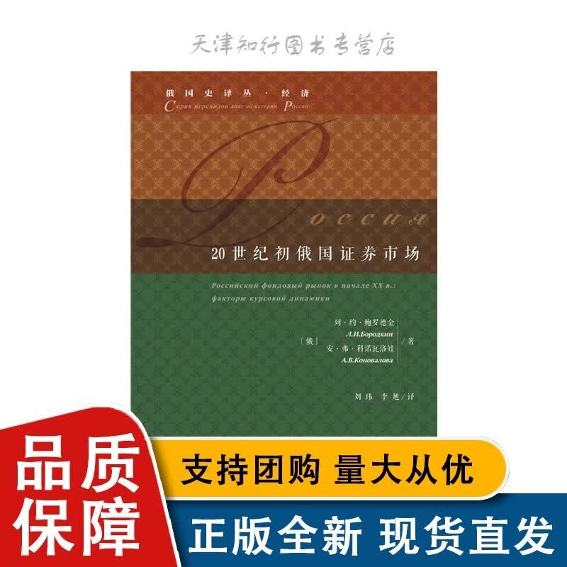 20世纪初俄国证券市场
