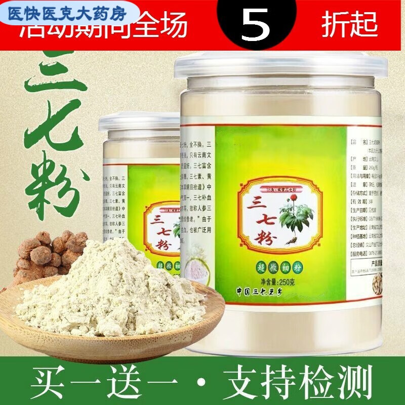 【药房直售】30头三七粉血云南文山三七粉2gyk 250克【买2送2发4瓶】