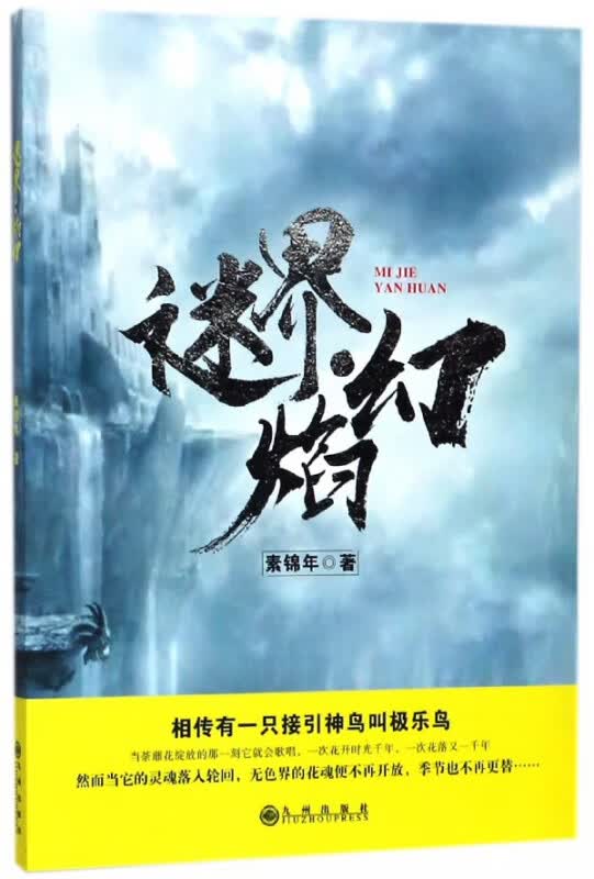 迷界焰幻