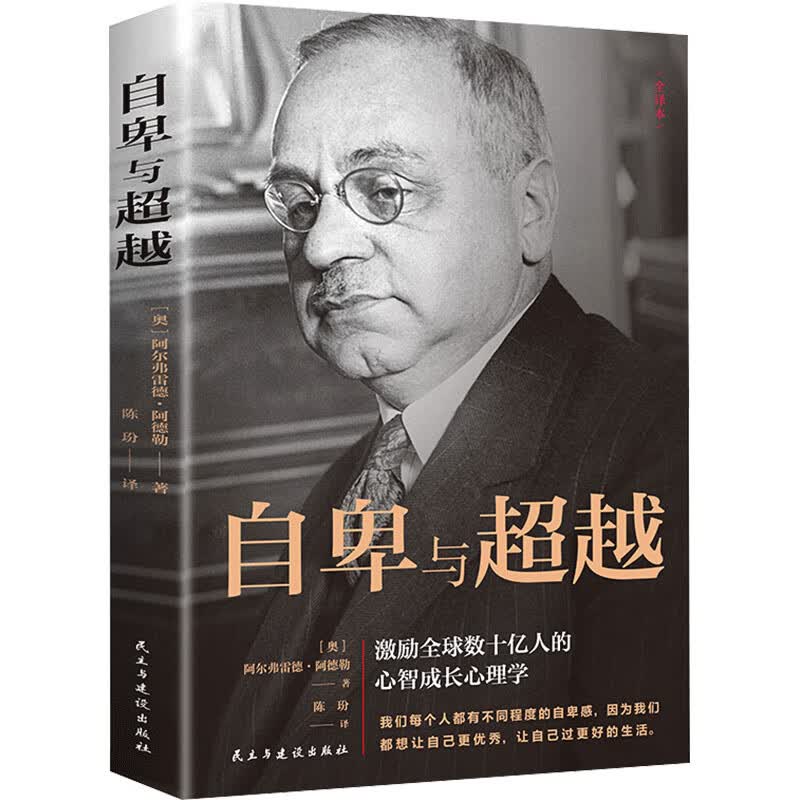自卑与超越