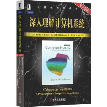 深入理解计算机系统(原书第2版)(决战大数据时代！IT技术人员不得不读！)