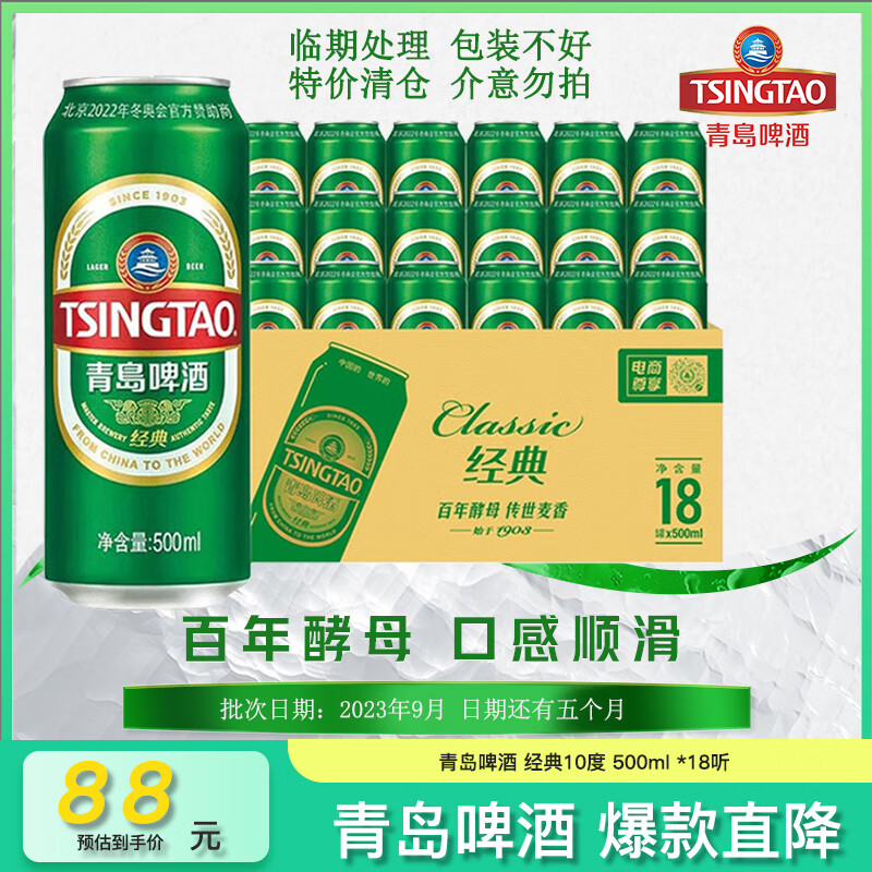 青岛啤酒青岛啤酒（Tsingtao）经典10度500*18听罐啤精酿（多厂随机发货） 经典10° 500mL 18罐 整箱装