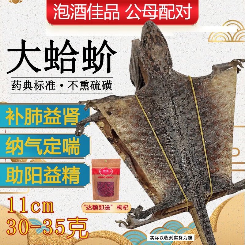 整只蛤蚧 干货蛤蚧 一对泡酒煲汤中药材蛤蚧粉泡酒滋补中药 蛤蚧干 一