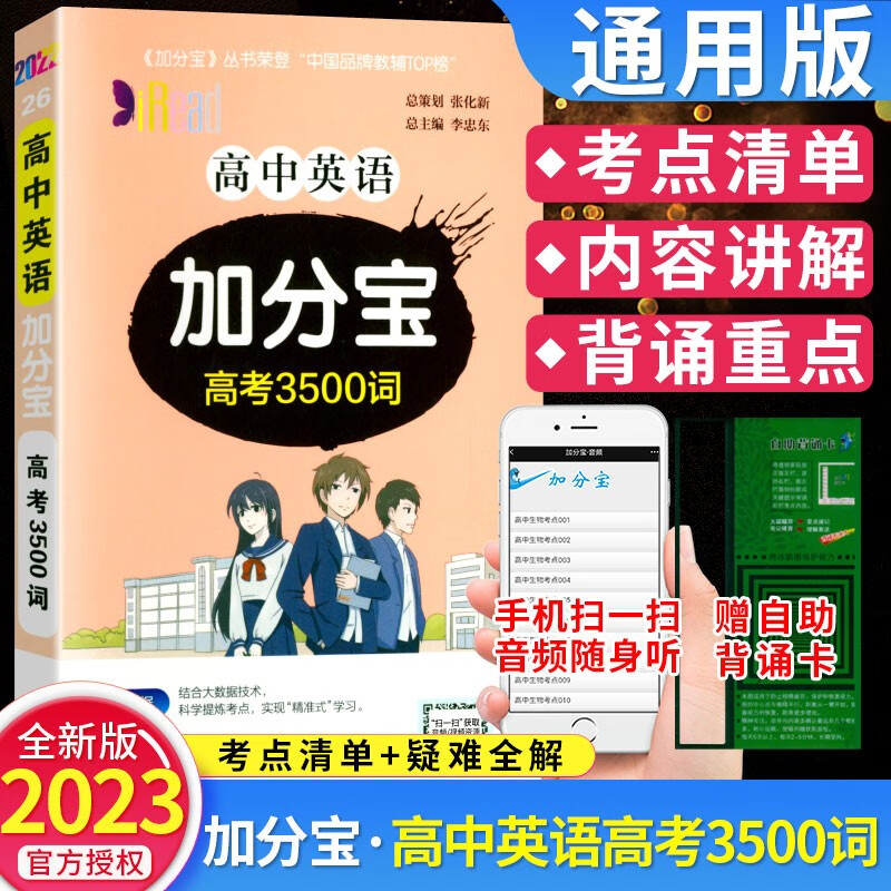 2023 高中英语加分宝高考3500词 高一高二高三通用 口袋书 掌中宝英语知识手册