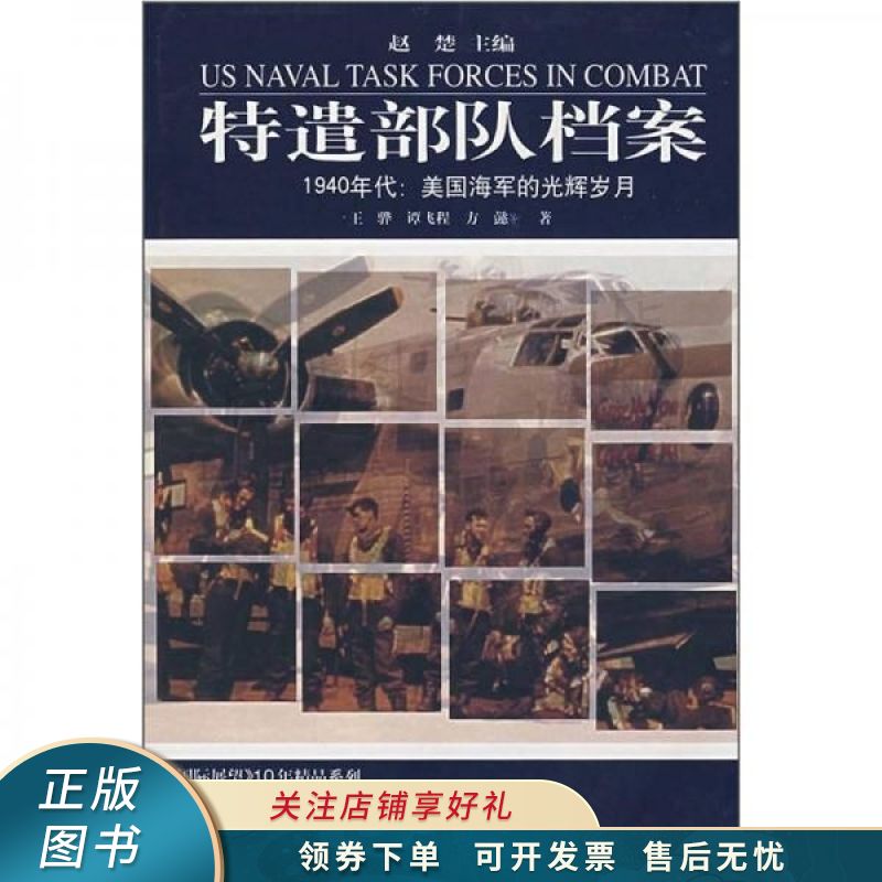 特遣部队档案1940年代：美国海军的光辉岁月