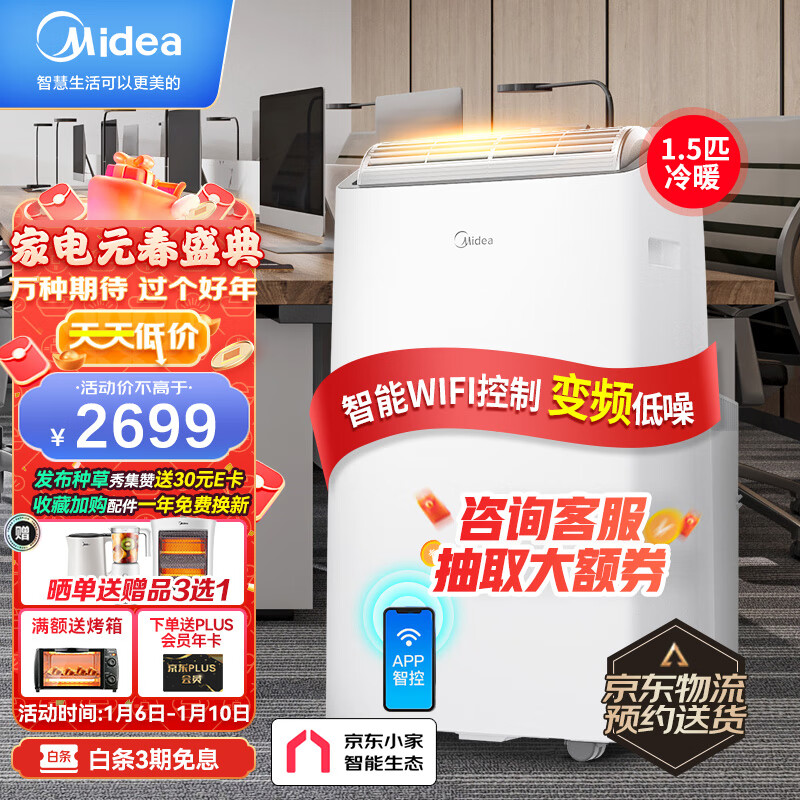 美的（Midea）移动空调冷暖1.5匹变频 京东小家智能生态 空调一体机免安装免排水 KYR-35/BP3N8Y-PT 京仓派送