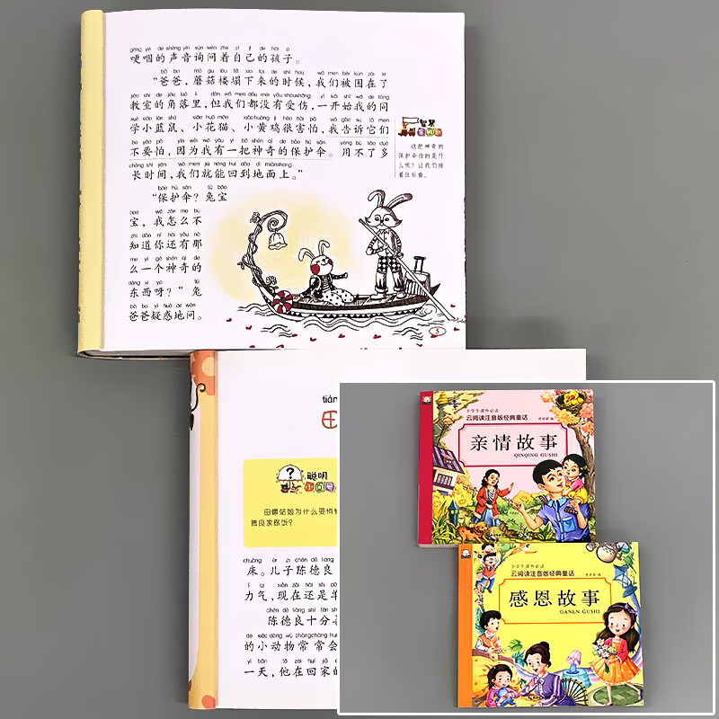 故事书儿童幼儿园图书小学生课外阅读物国学经典启蒙三字经弟子规唐诗三百首全集儿歌正版四大名著注音版绘本 全2册-亲情故事+感恩故事