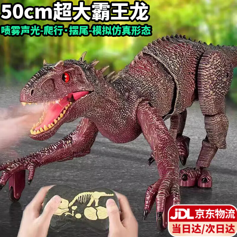 伊贝智遥控恐龙电动儿童生日礼物玩具男孩大号霸王龙会跑的仿真动物大号 霸王龙-奔跑-转向-可喷雾50cm 智能恐龙模型男孩生日礼物