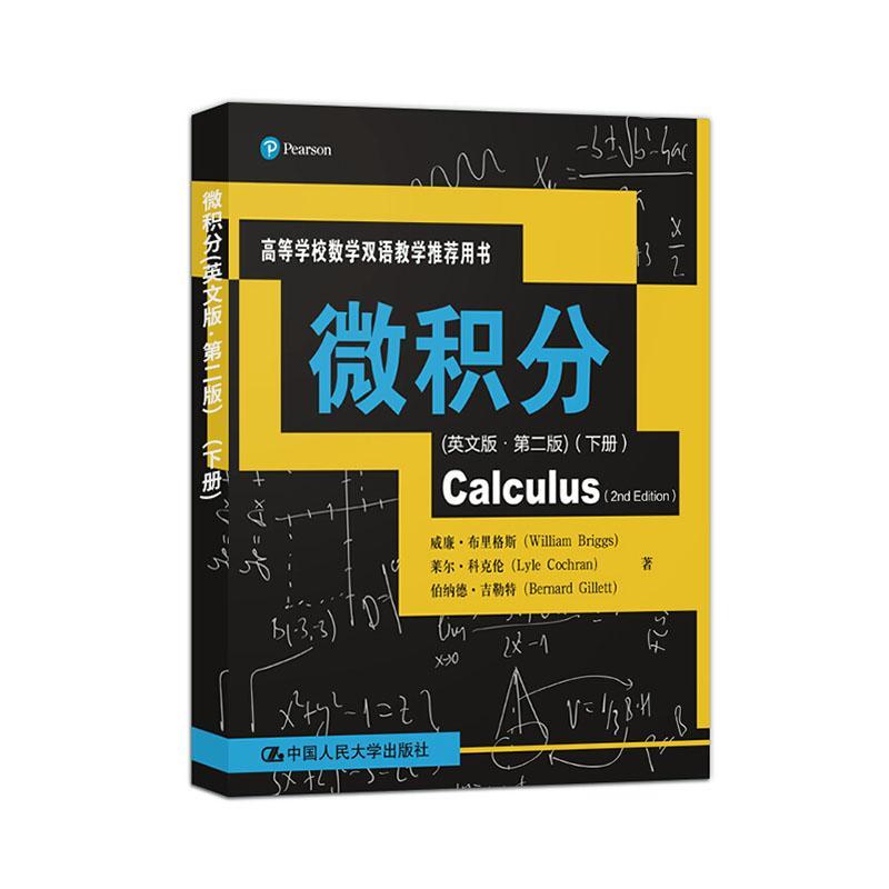 大中专教材教辅 威廉·布里格斯(william briggs),莱尔·科克伦(lyle