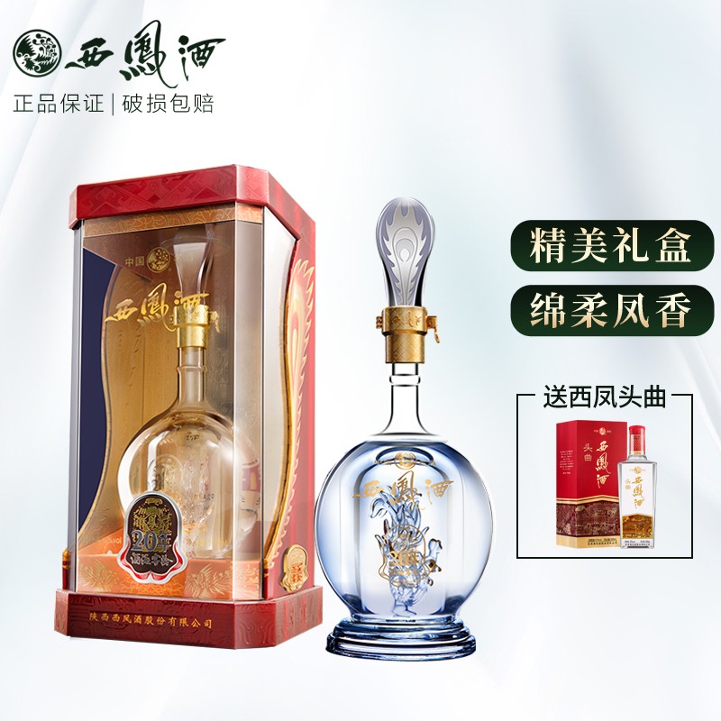西凤酒酒海窖龄绵柔凤香型粮食酒水过节送礼盒装 20年45度单瓶500ml