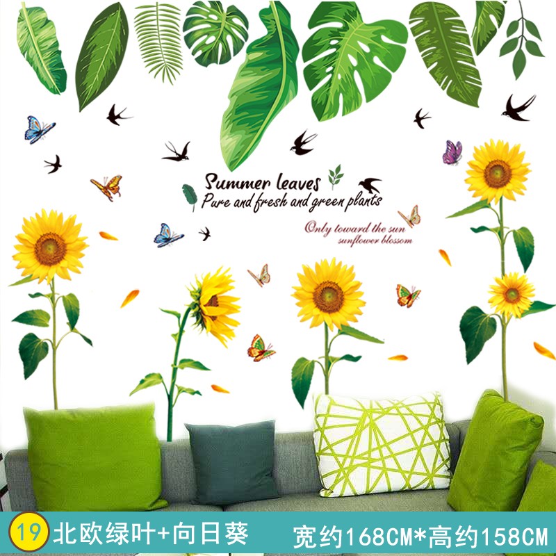 装饰贴画客厅卧室沙发电视背景布置墙贴纸 北欧绿叶 向日葵(2张拼)