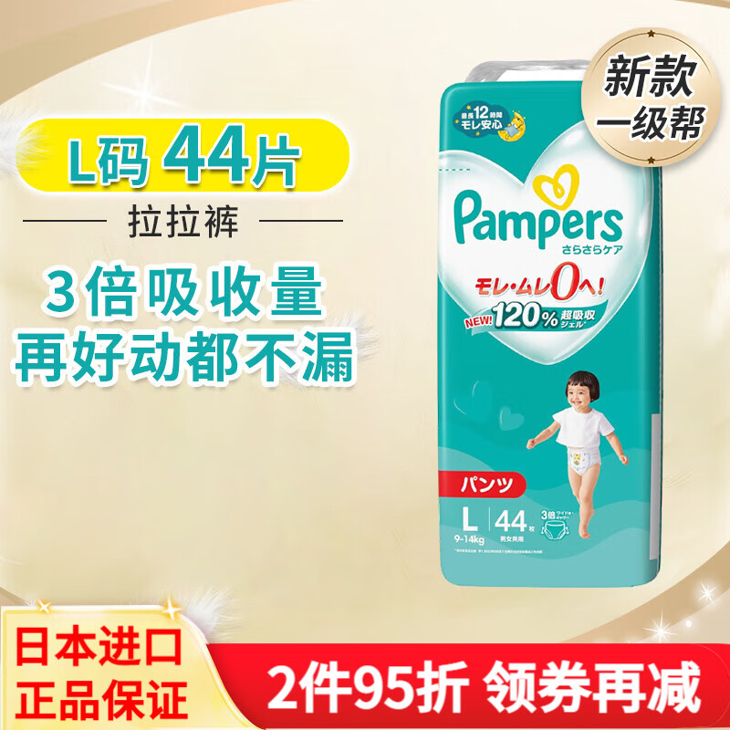 帮宝适（Pampers）新款一级帮 日本原装进口 儿童拉拉裤超薄透气吸收防漏干爽学步裤 拉拉裤 L(9-14kg)44片