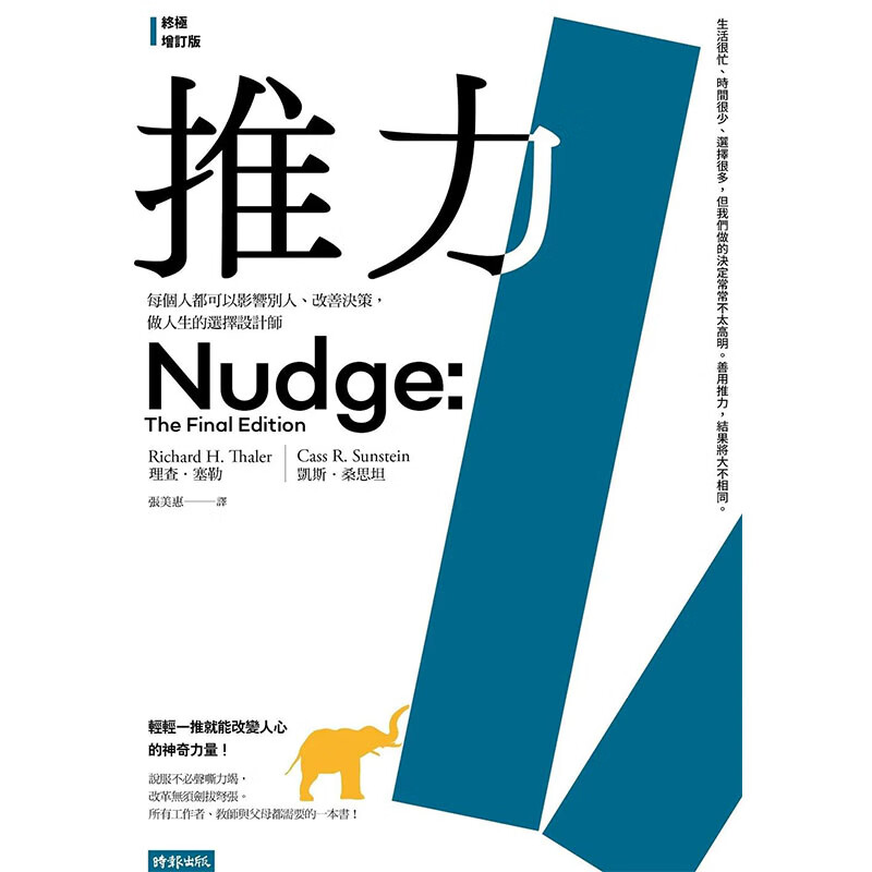 【预售】【翰德图书】推力:做人生的选择设计师终增订版 港台原版图