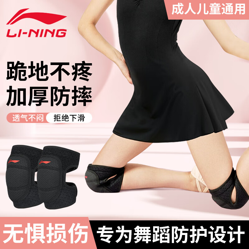 李宁（LI-NING）儿童舞蹈护膝女男膝盖跪地运动跳舞半月板专用女士跑步护漆盖护具