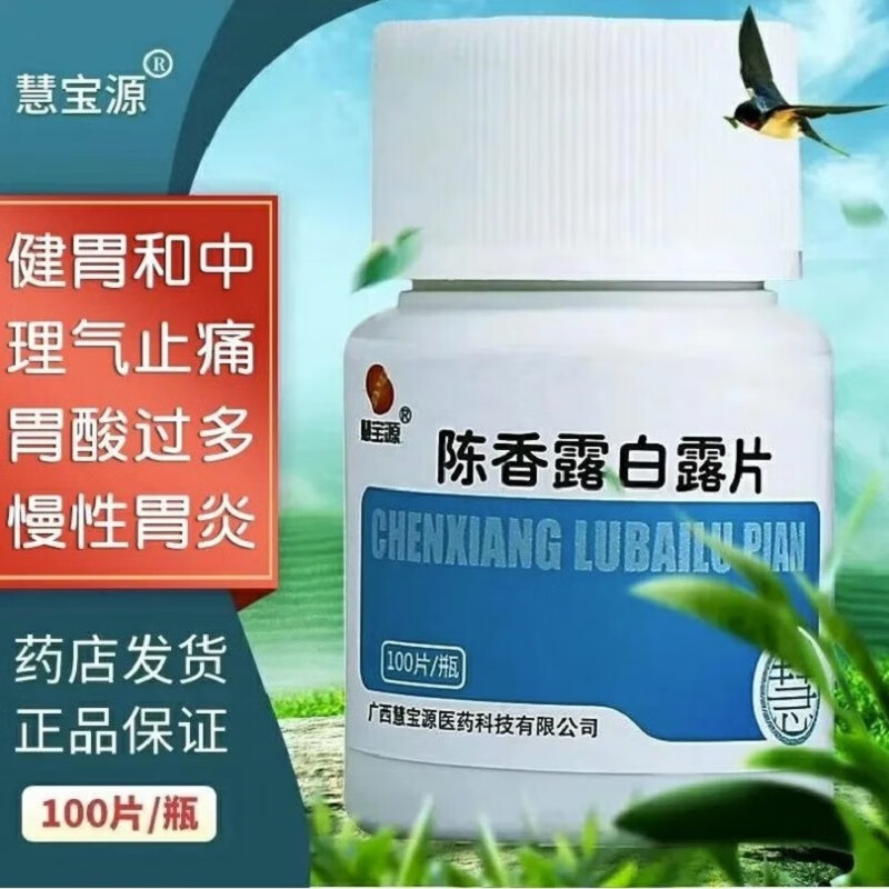 沉香露白露白路胃酸过多胃溃疡治疗胃窦伴糜烂性胃炎中成药 1盒装