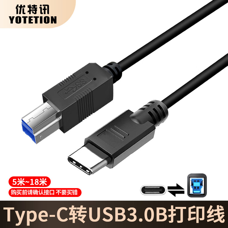 优特讯Type-C/USB-C转USB3.0B公打印线 笔记本电脑手机接打印机传真机扫描仪摄像头等连接线 YT-TC09 Type-C转USB3.0B公打印线 18米