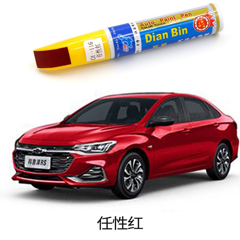 点缤 适用于雪佛兰科鲁泽rs补漆笔划痕修复车漆面刮痕补去痕点油漆笔