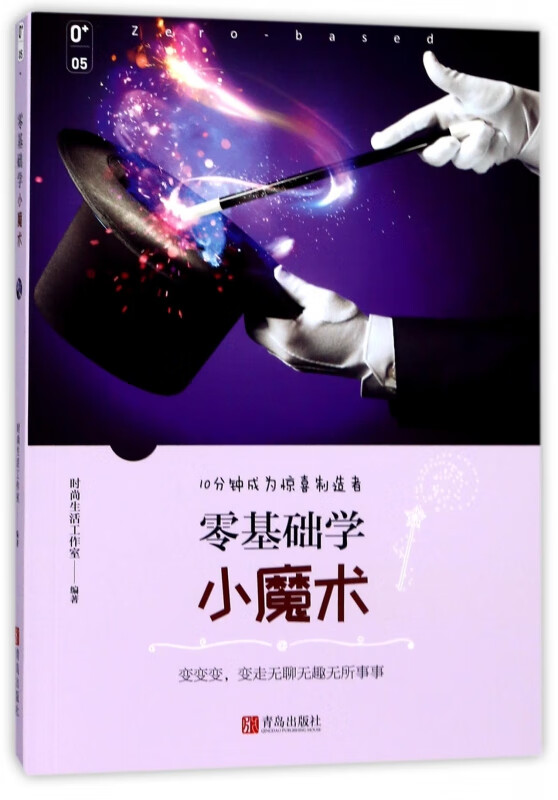 零基础学小魔术
