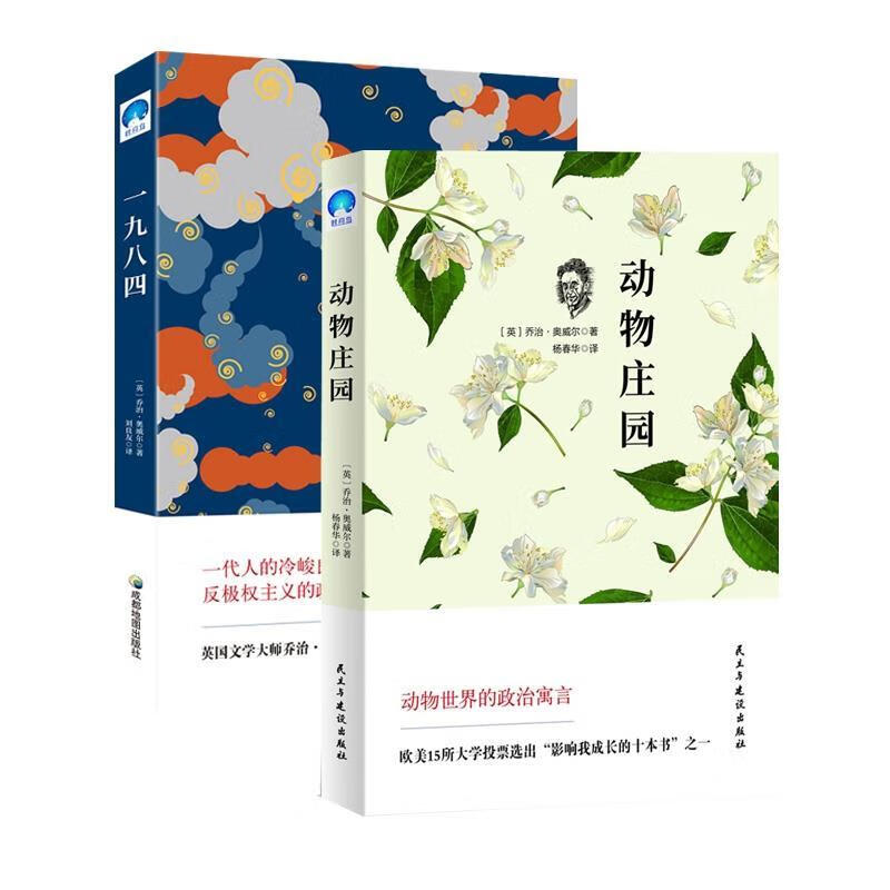 世界经典文学名著:动物庄园 奥威尔 著