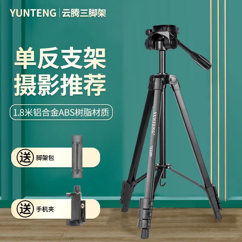 云腾（YUNTENG） 三脚架云台适用富士xs10 xt5/4/3/2/1 xt30 XT20相机支架三角架 云腾696【1.8米三脚架】