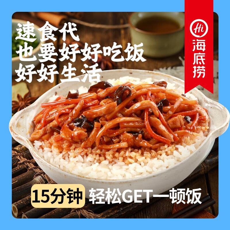 海底捞方便速食自热米饭煲仔饭网红速食懒人方便米饭早餐夜宵办公室饭 鱼香肉丝187g*1盒
