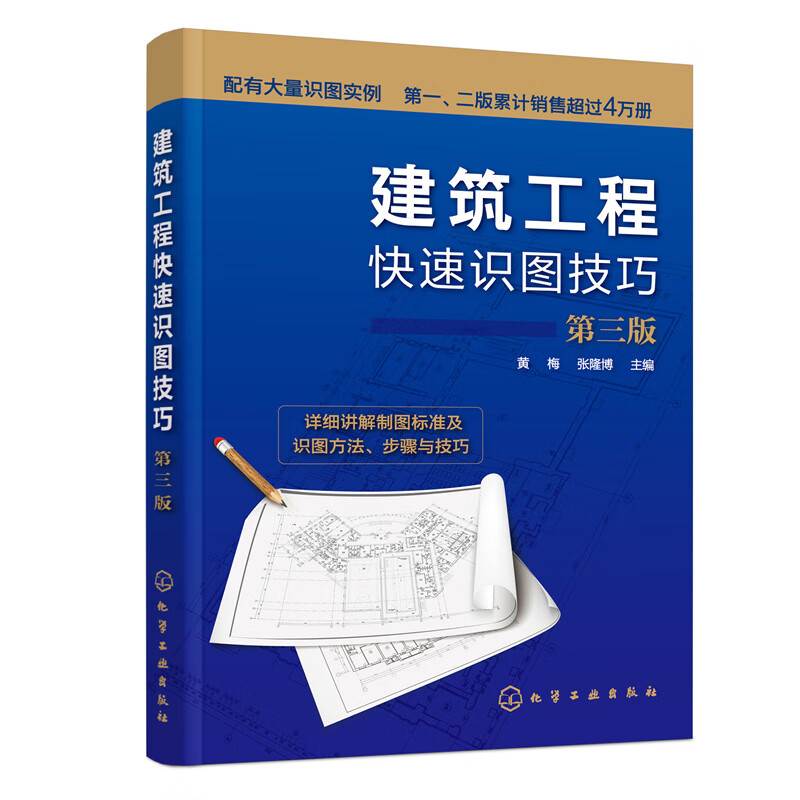建筑工程快速识图技巧（第三版）使用感如何?