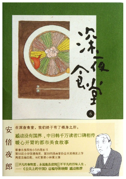 深夜食堂(6)