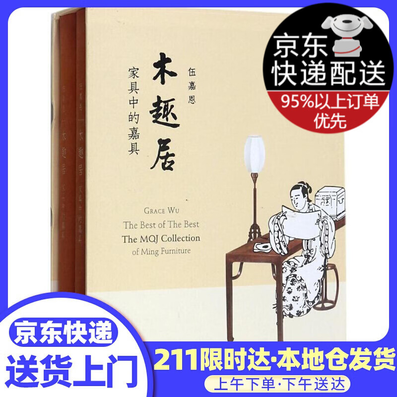 木趣居 伍嘉恩 著 生活.读书.新知三联书店