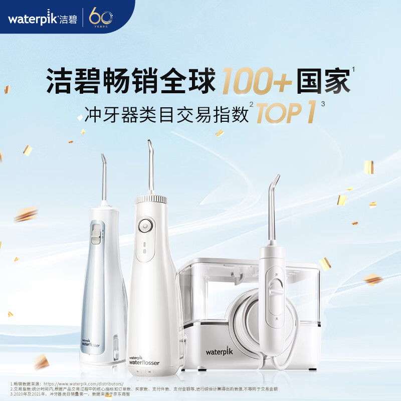 洁碧（Waterpik）冲牙器/洗牙器/水牙线/洁牙器 正畸适用 便携手持式 小火箭礼盒版GS10-1