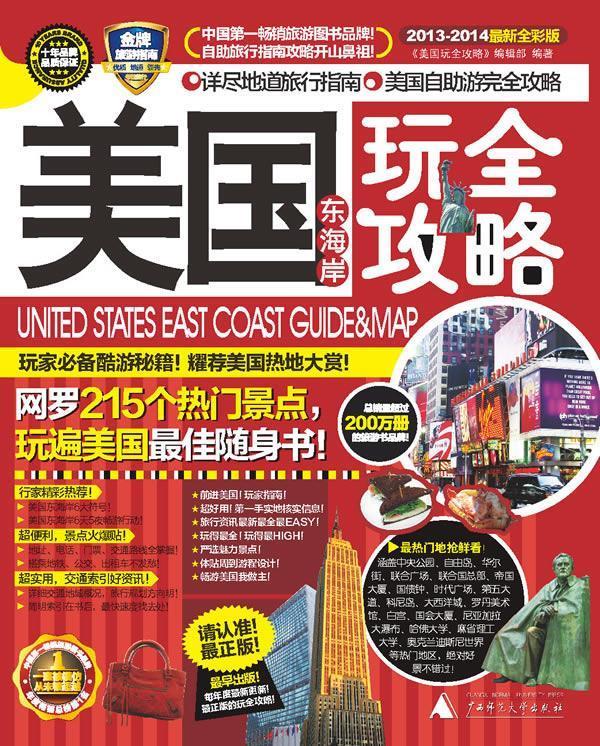 美国东海岸玩全攻略