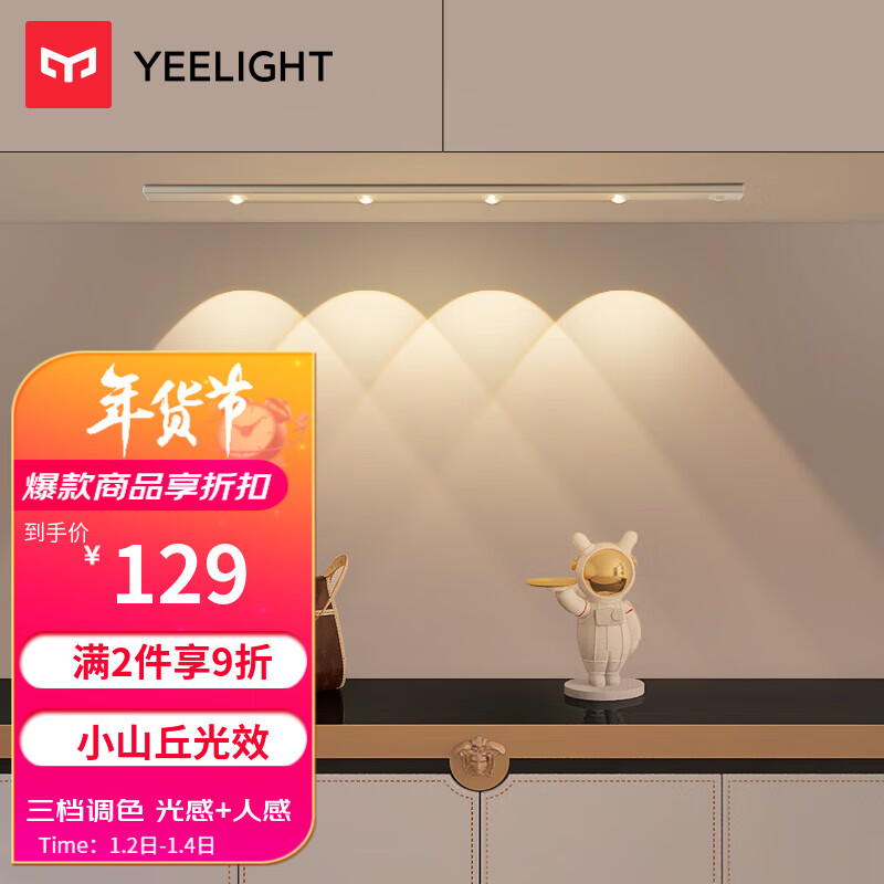 Yeelight易来充电感应橱柜灯可调光磁吸免布线厨房酒柜衣柜小山丘LED灯条猫眼灯夜灯 无极调光款-80cm银色【光感+体感+四档开关】-京 ...