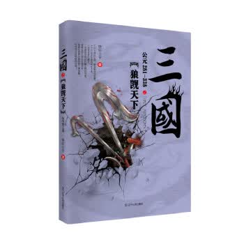 三国之狼觊天下(公元281-338)