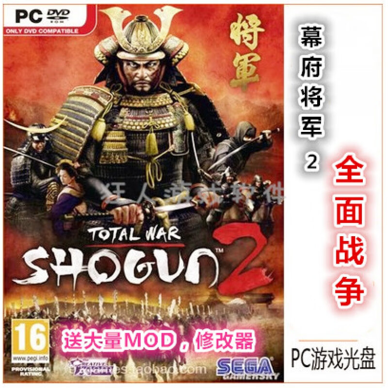 幕府将军2全面战争 中文版 slg策略战棋电脑单机游戏碟