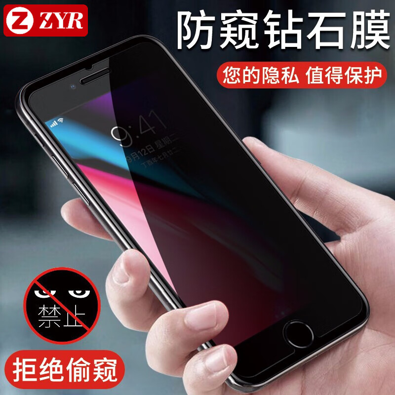 ZYR 适用于苹果8钢化膜手机贴膜 8/7/SE(4.7寸)钻石防窥膜*2片装
