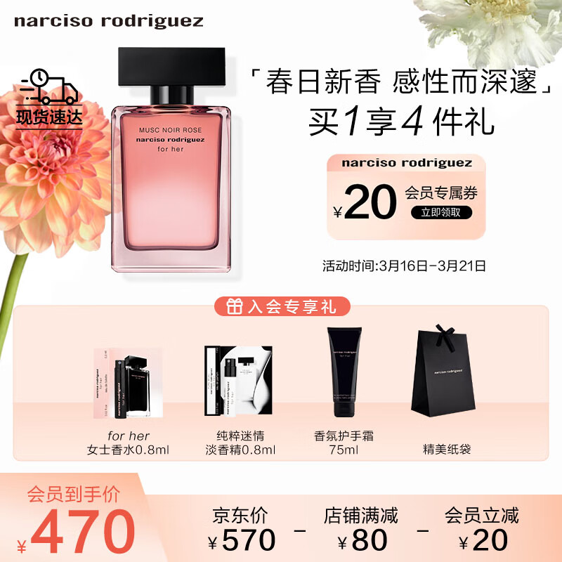 纳西索·罗德里格斯（Narciso Rodriguez） 深邃玫瑰 女士淡香精 30ml 送女友女生 节日生日礼物