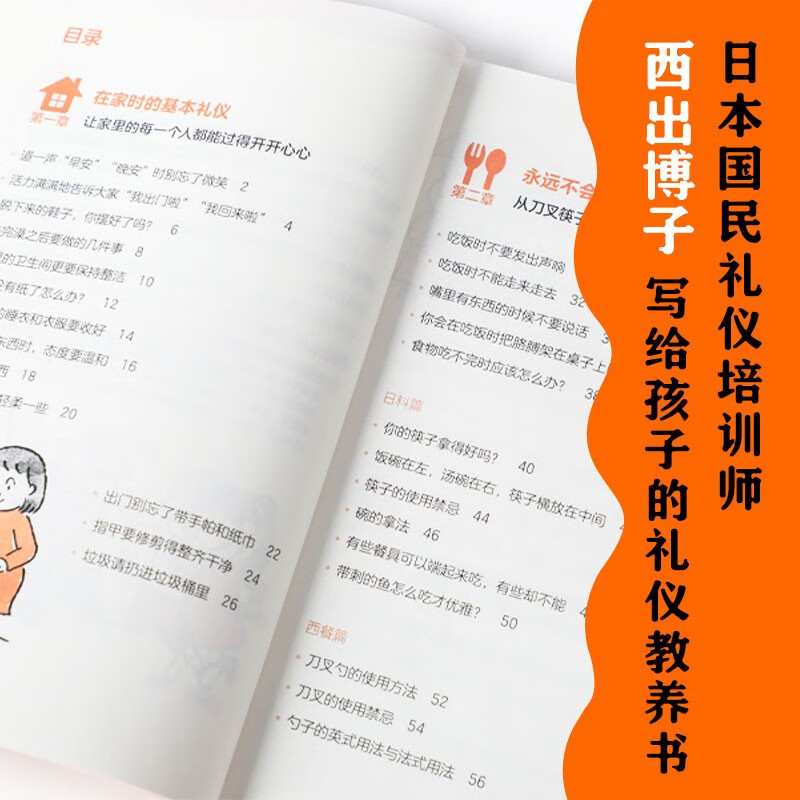 从小懂礼仪 【3-10岁】西出博子等著 礼仪教养书4大礼仪主题65个日常场景 详情图