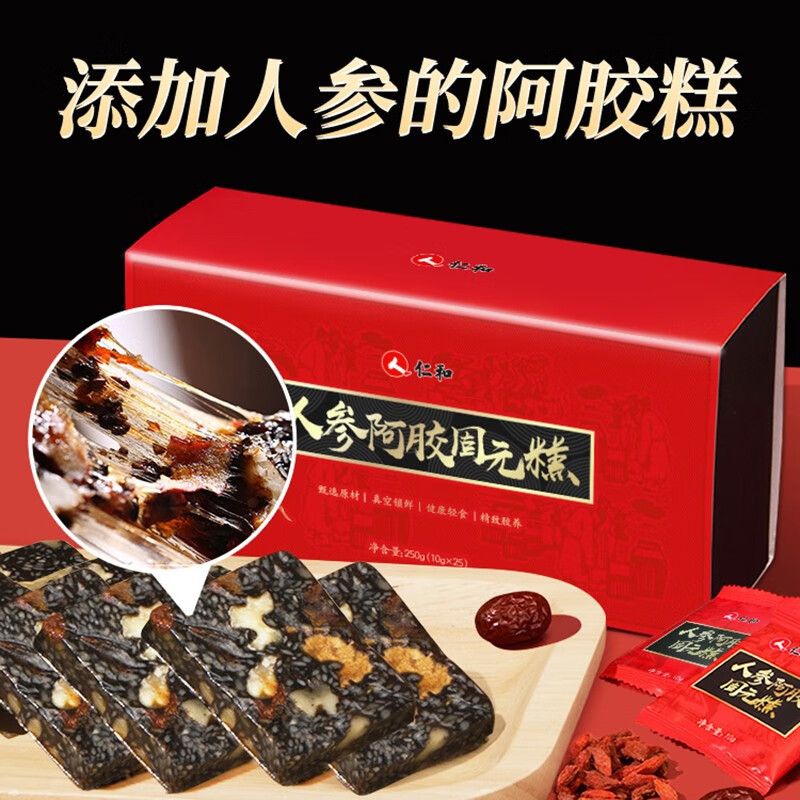 仁和 人参阿胶固元糕 即食阿胶块东县阿胶片气血女补品 250g 人参阿胶固元糕 250g/盒-精选优惠专栏-全利兔-实时优惠快报