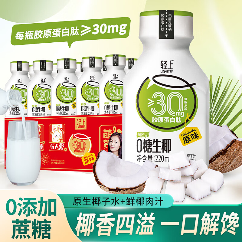 轻上西梅多多酸奶发酵菌网红饮品0添加蔗糖 轻上0糖生椰（原味）220ml*10瓶 装属于什么档次？