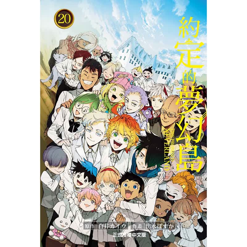 QH在途 原版进口书 漫画书 约定的梦幻岛 20 完东立
