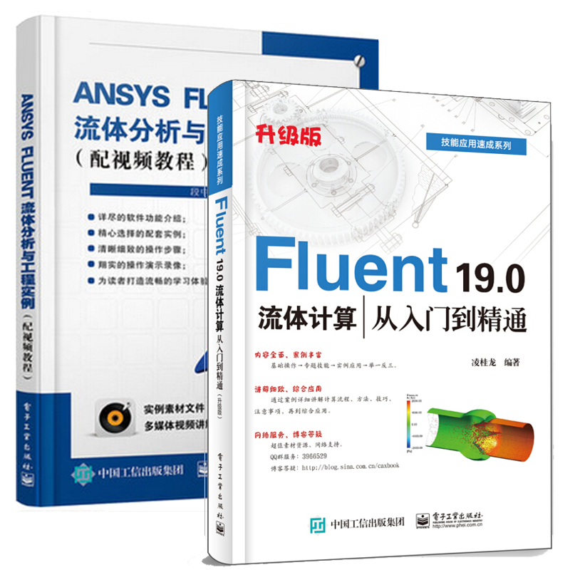 视频教程书ANSYS FLUENT流体分析与工程实例+ansys 19.0流体计算从入门到精通