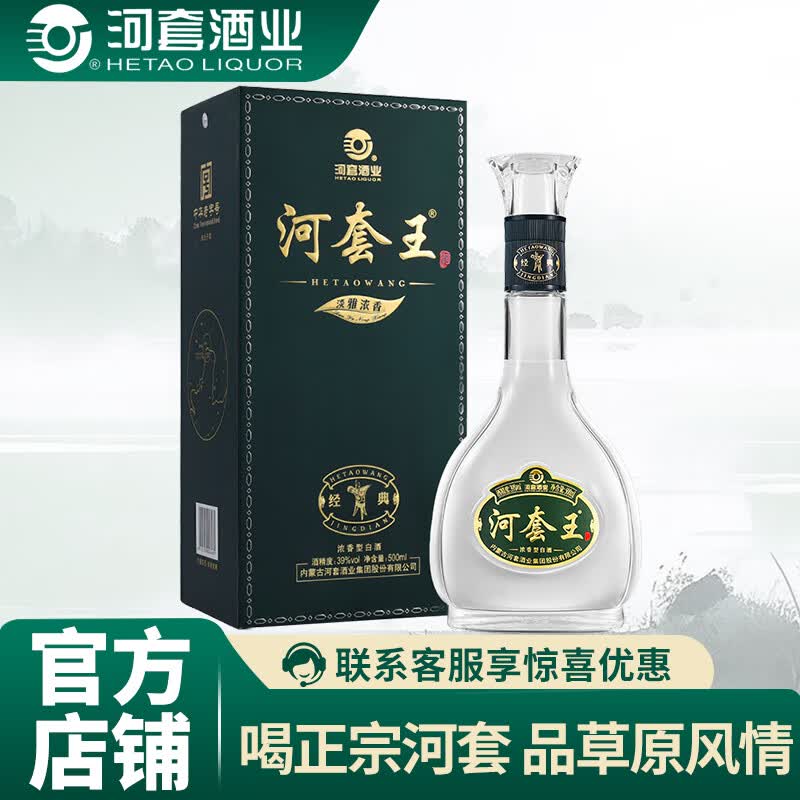 河套酒业河套王经典 内蒙古淡雅浓香型白酒纯粮酿造礼盒送礼宴请招待