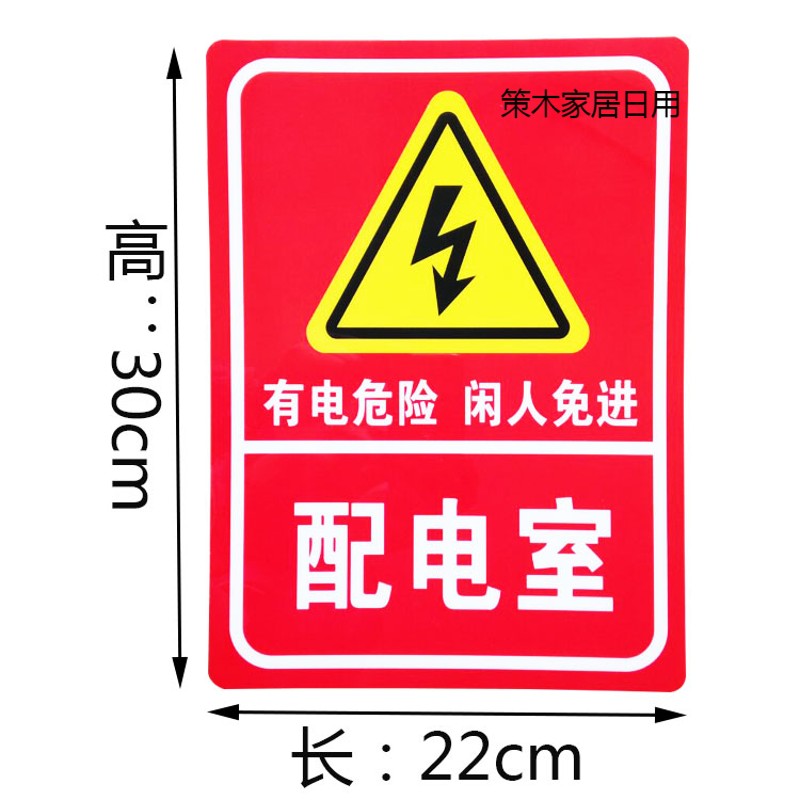配电室标识牌高压安全警示牌标志示提示有电危险配电重地闲人免进