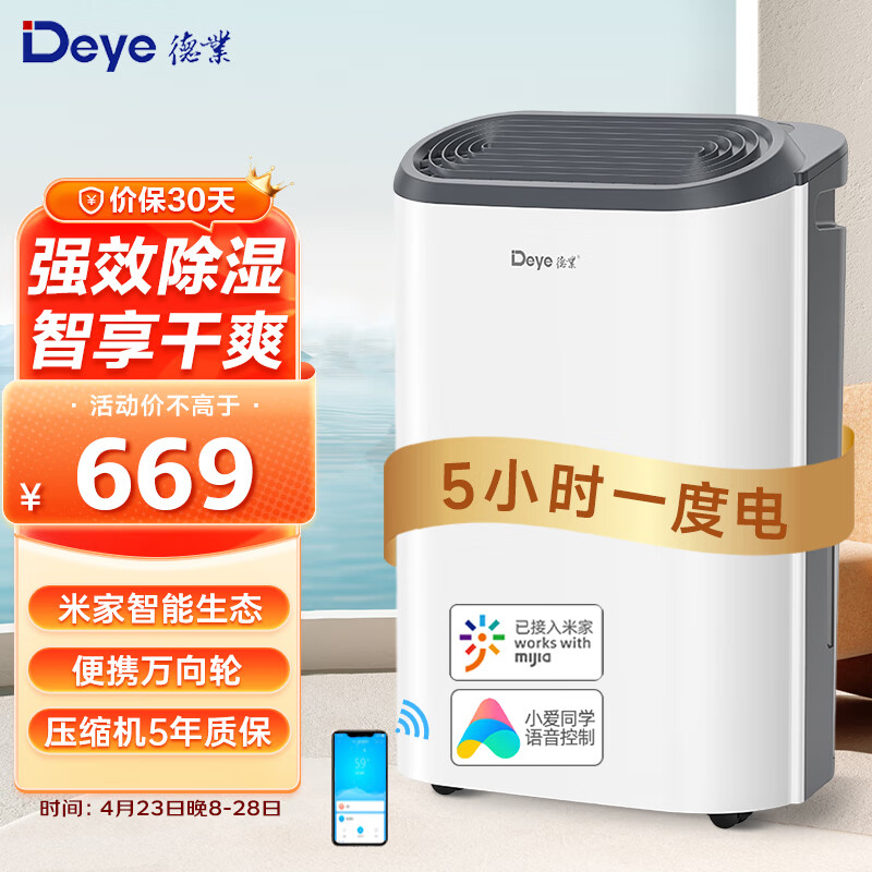 德业（Deye） 除湿机/抽湿机 除湿器12升/天  家用轻音吸湿器、地下室干燥/干衣机 12L/天 Z12A3