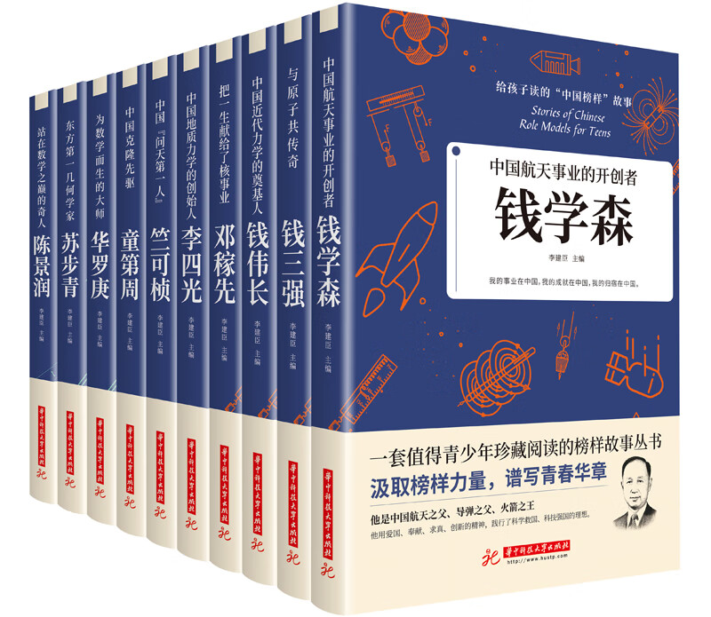 给孩子读的“中国榜样”故事丛书（套装共10册）