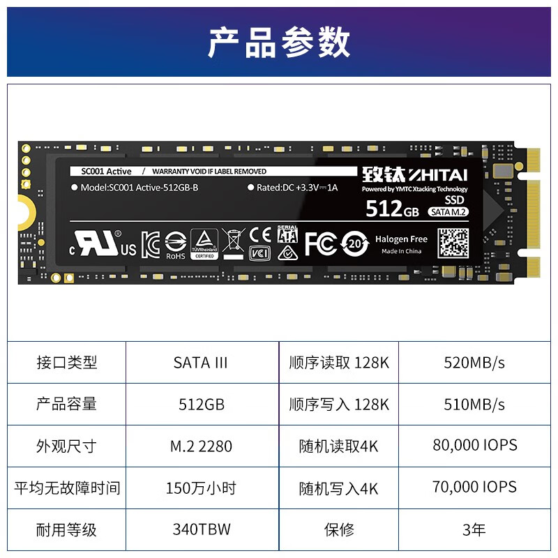 致钛（ZhiTai）长江存储 512GB SSD固态硬盘 M.2接口（SATA总线）SC001 Active系列