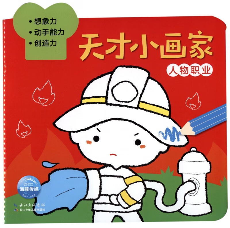 天才小画家(人物职业)