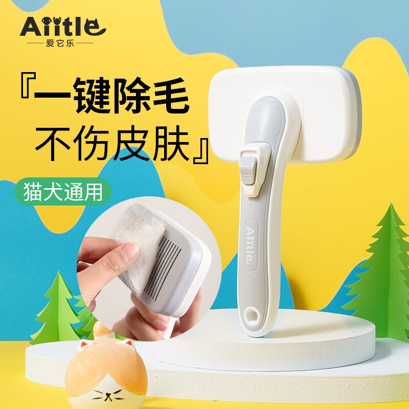 到位评测爱它乐ATL-015猫狗梳子真的好吗，告知两个月感受分享